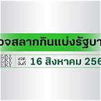 หวยไทยรัฐ1/7/65 ตรวจหวย